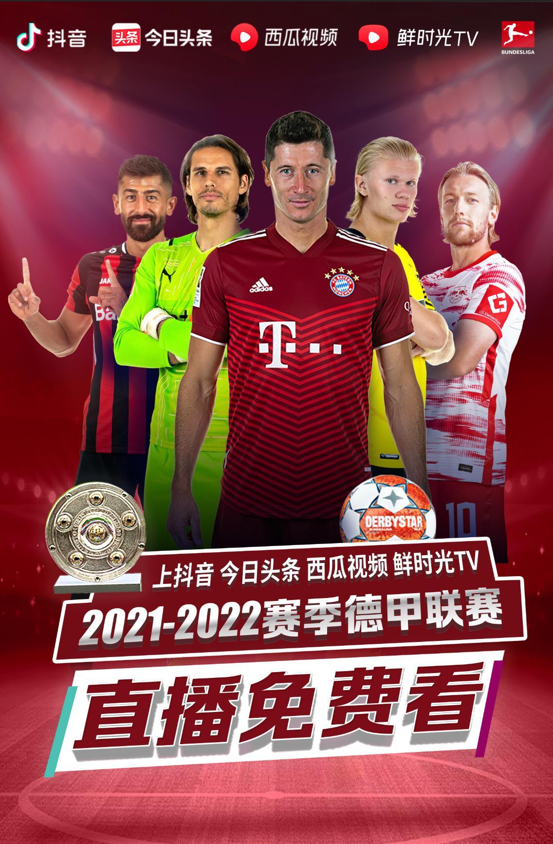 下来的赛
